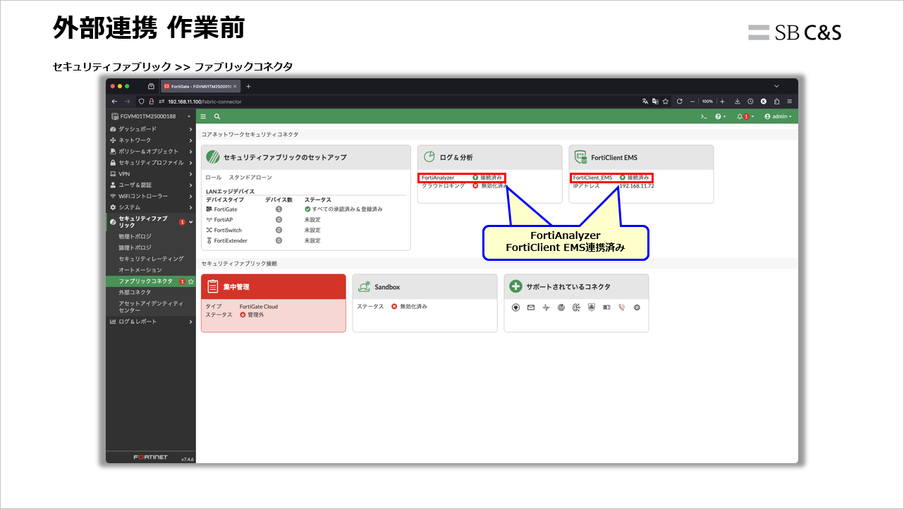 3分で分かるFortinet】【第34回】FortiGate-VM ライセンス変更時の影響